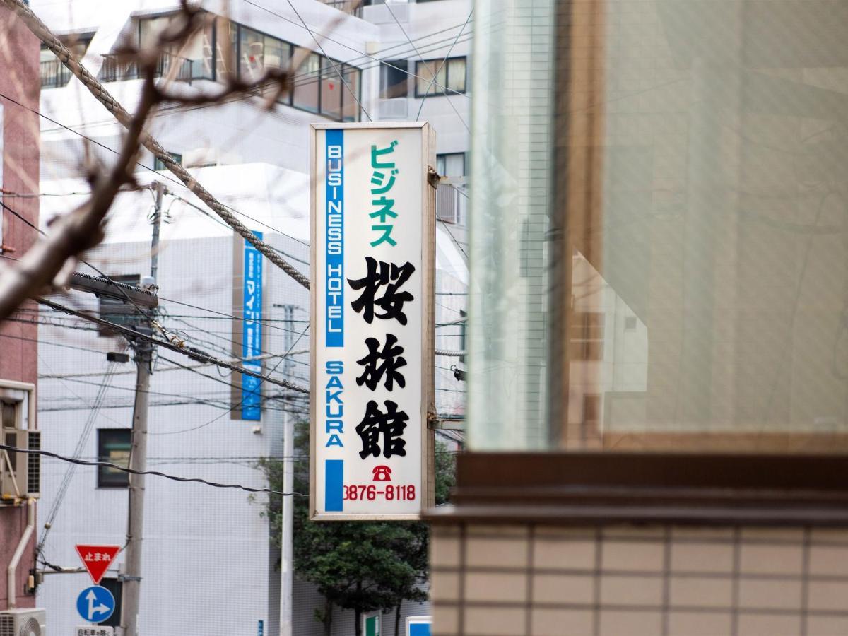 传统日式旅馆 Sakura Asakusa Iriya